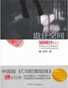謀殺現場2