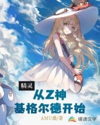 精靈:從Z神基格爾德開始