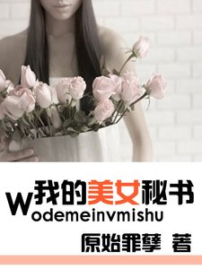 貼身伺候:我的美女秘書