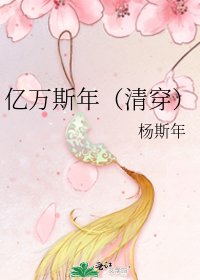 億萬斯年(清穿)