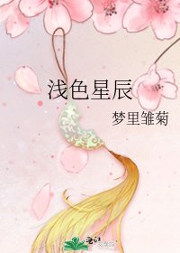 浅色星辰
